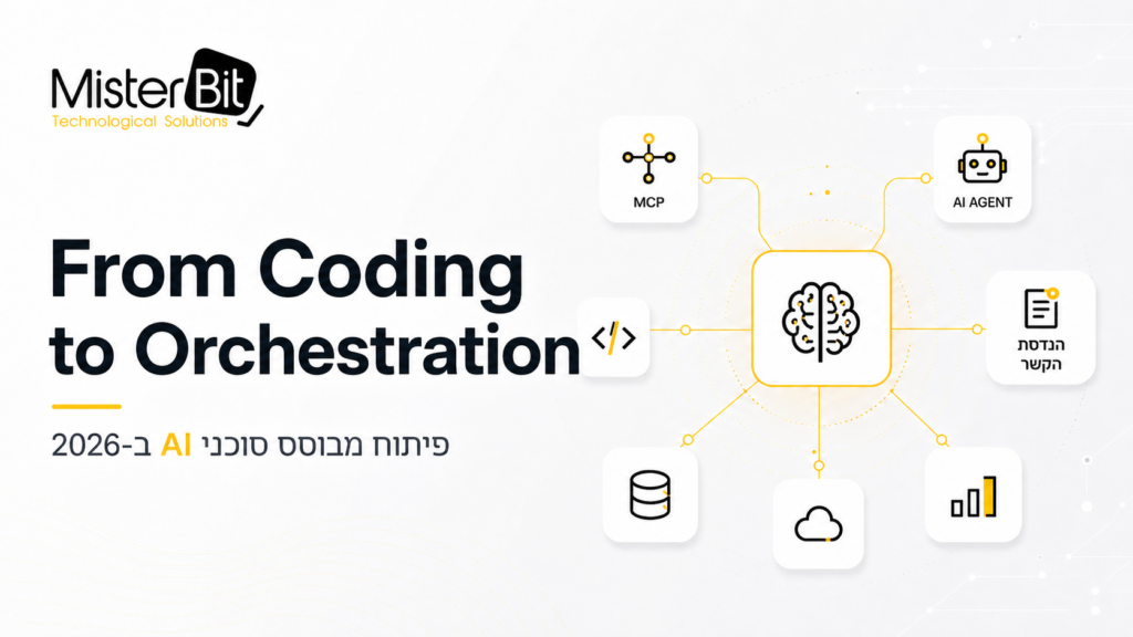 מ-Coding ל-Orchestration: איך באמת נראה צוות פיתוח שמנוהל על ידי סוכני AI ב-2026