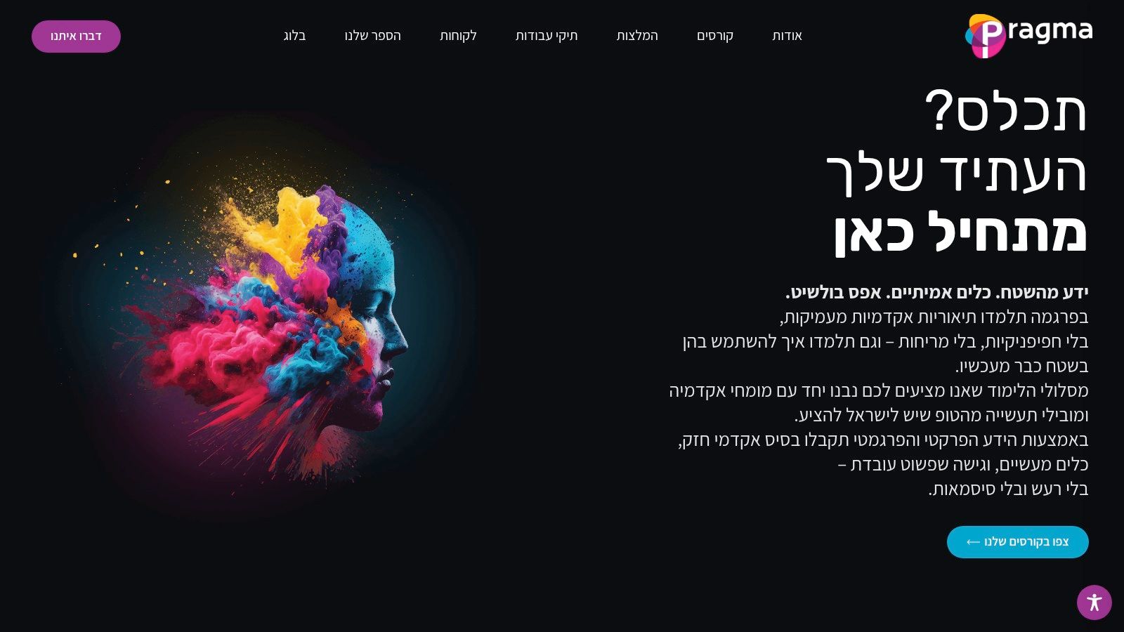 Pragma, מסלול Full Stack