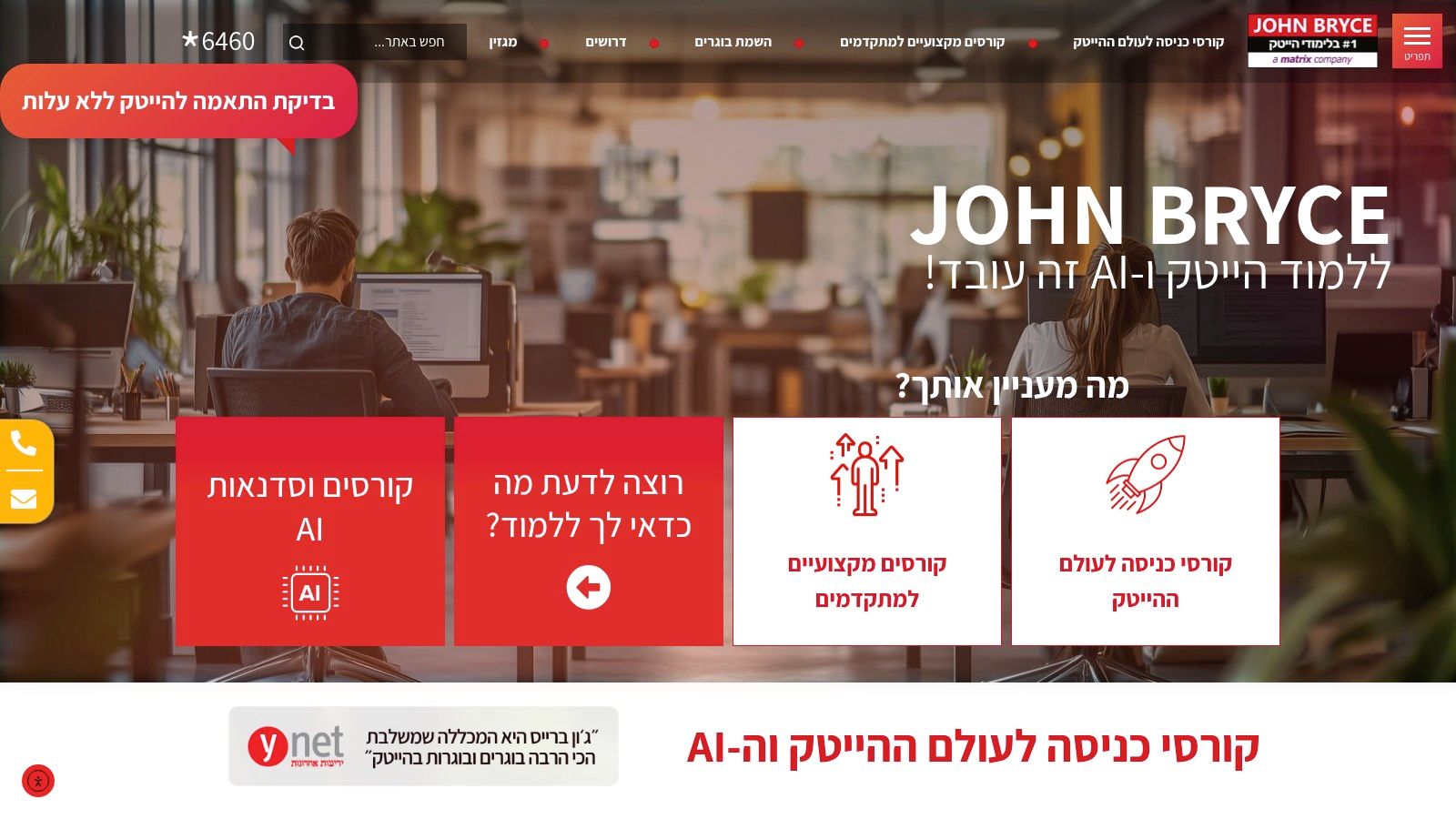 John Bryce, Matrix, Full Stack ו־AI Developer