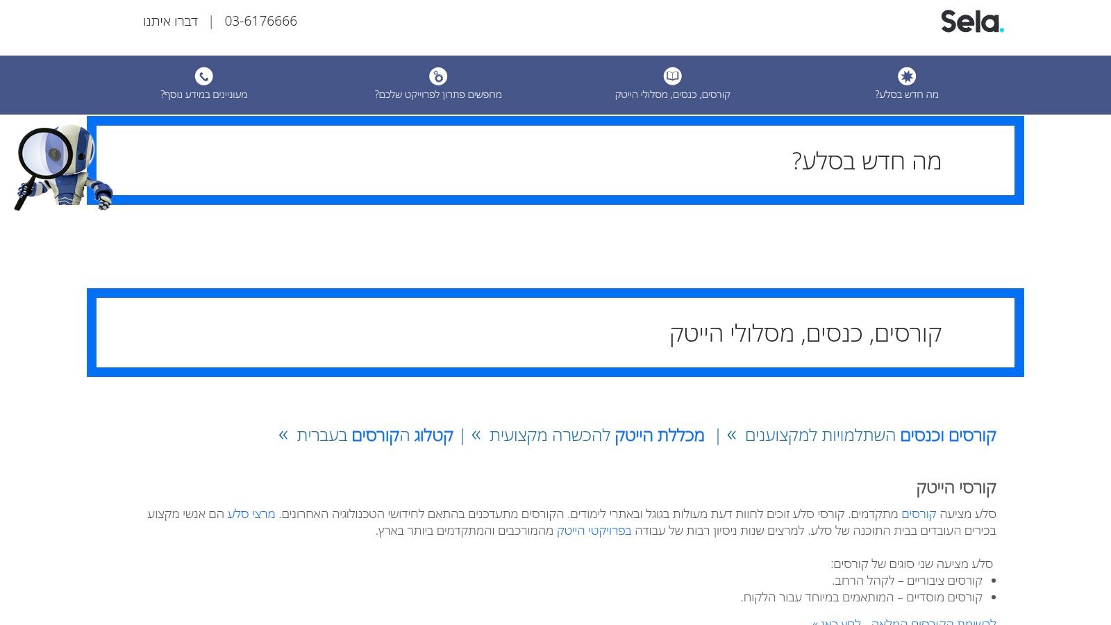 Sela College, קורס מפתח Full Stack