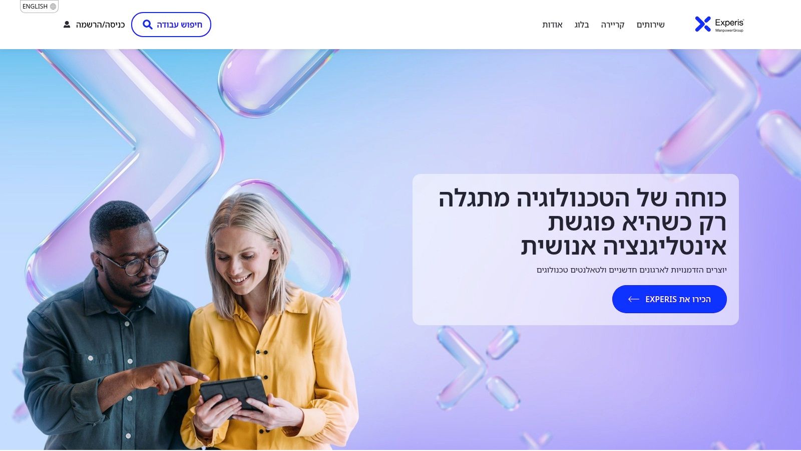 Experis Israel (ManpowerGroup)