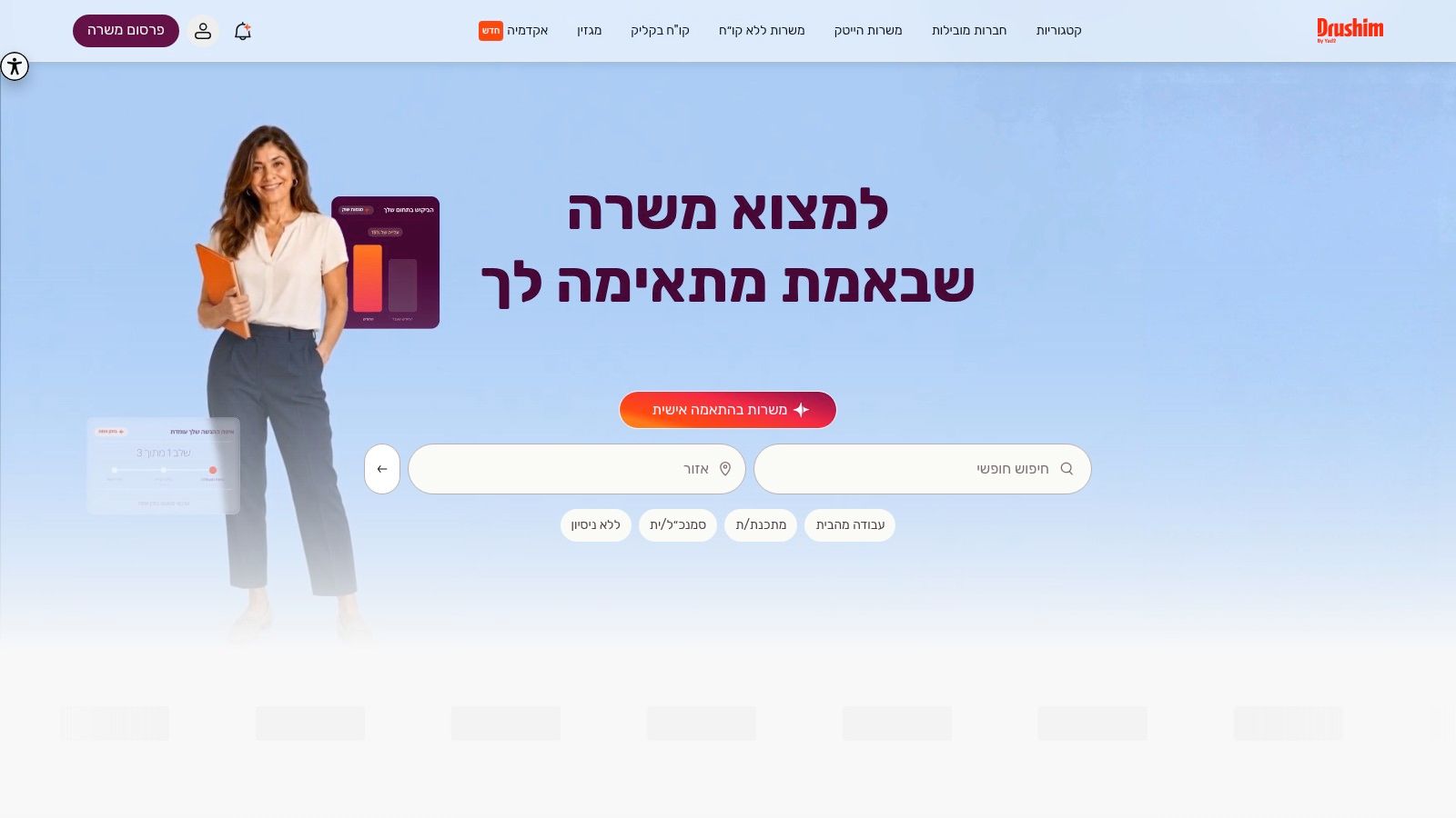 Drushim (דרושים)