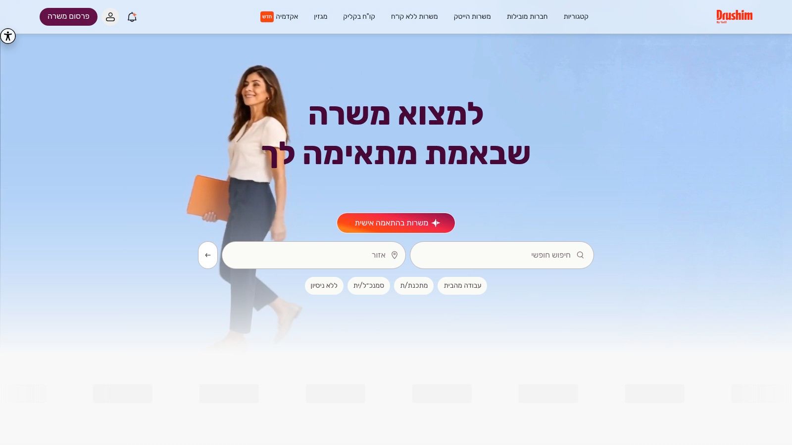 Drushim IL, חיפוש משרות למהנדסי תוכנה